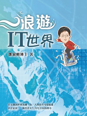 cover image of 浪遊IT世界